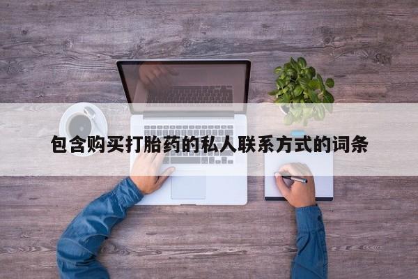 药流药网上购买资讯 第77页