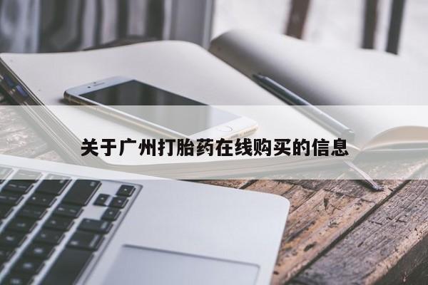 药流药网上购买要闻 第62页