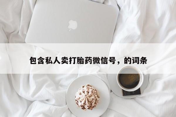 药流药网上购买要闻 第59页